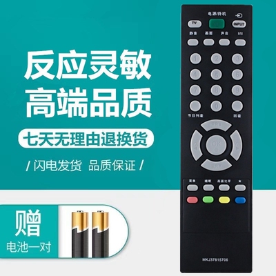 适用于LG液晶电视遥控器