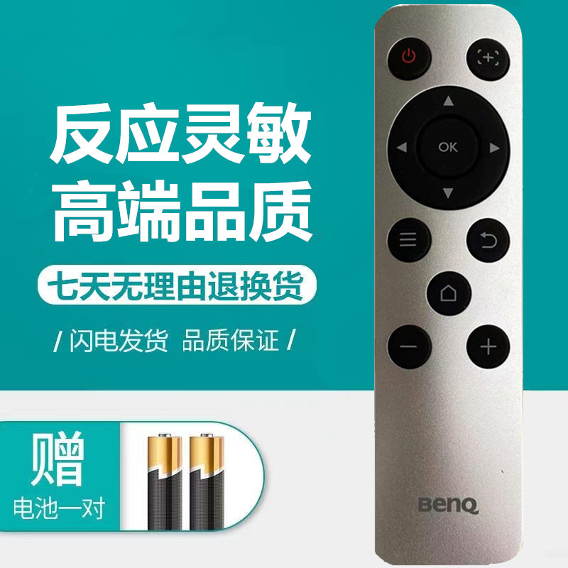 原装正品BenQ明基投影仪遥控器GV1 GS2便携智能微型投影机遥控板