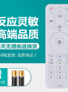 用于海尔电视机遥控器 HTR-A06/A LD42H7000 LD50/55H7000原型号