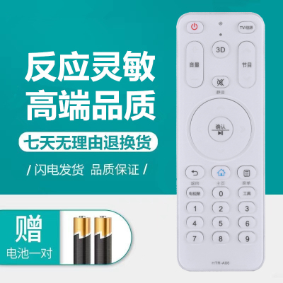 用于海尔电视机遥控器HTR-A0