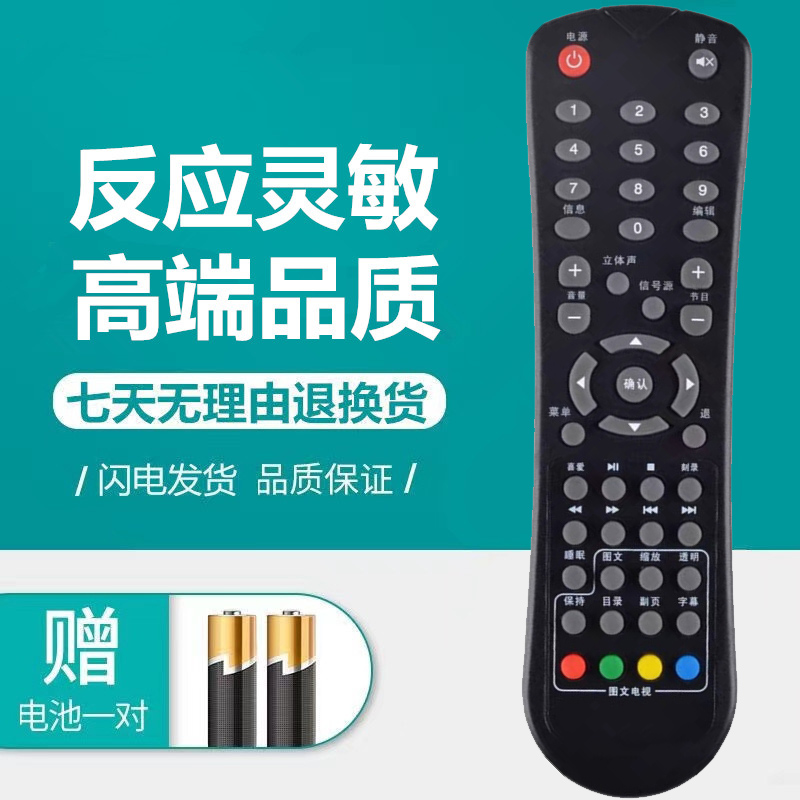 SVA广电电视遥控器LE3201D