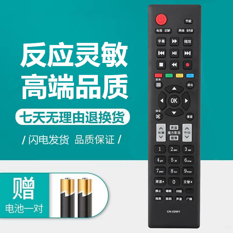 适用海信液晶电视遥控器CN-2260