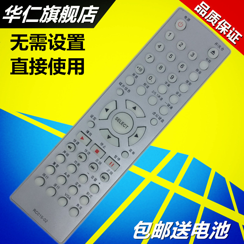 华仁适用于步步高DVD遥控器 RC019-02 DV997 967 981 701 973K 993 951 961K