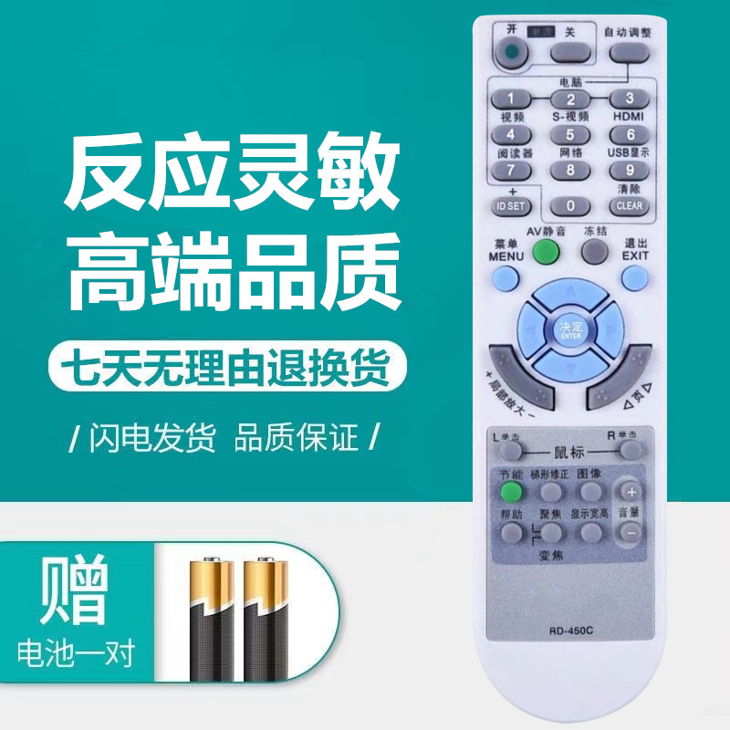 日电NEC投影机仪遥控器