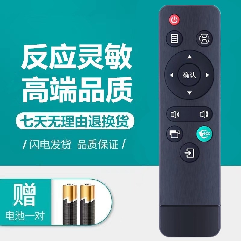 适用于光峰投影仪遥控器