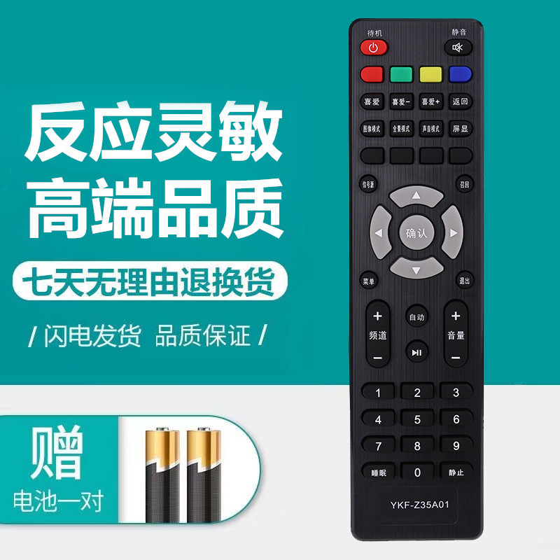 原装款熊猫panda液晶电视机ykf-z35a01 ykf-z35ao1遥控器