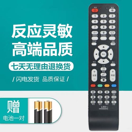 适用于杂牌网络液晶电视机遥控器