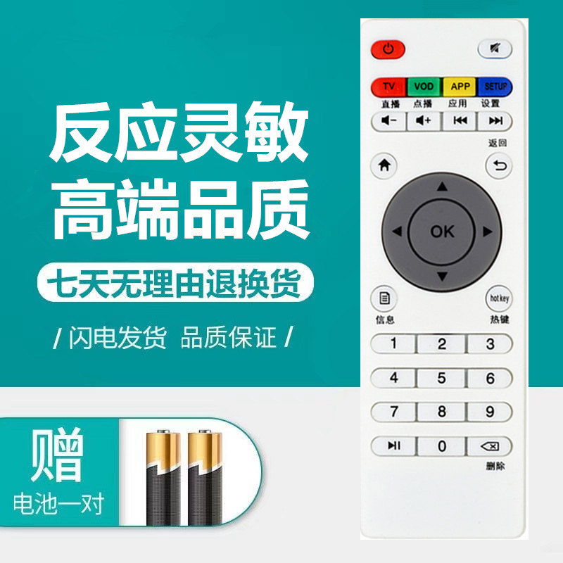 适用于优朋普乐A8网络机顶盒A9遥控器G6诺视清G9美赛图A6昂云天M6