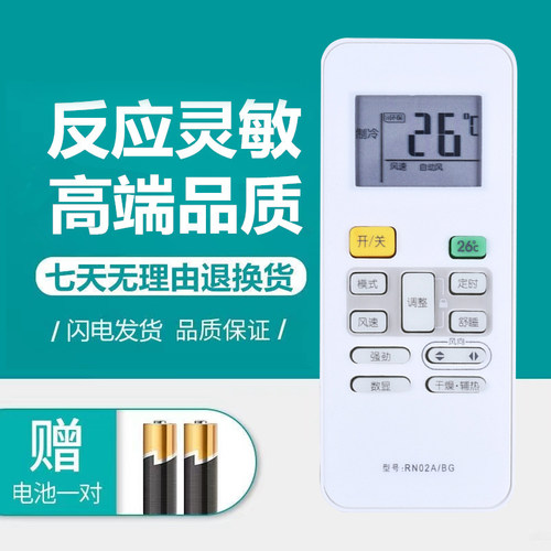 美的空调遥控器RN02A/BG