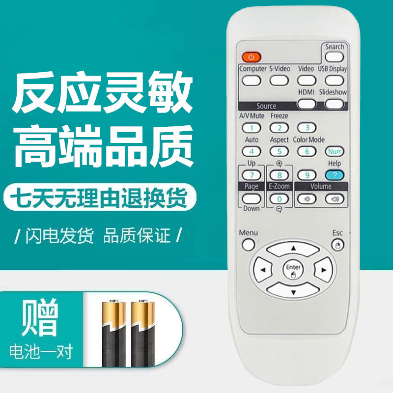 适用于爱普生 EPSON 投影仪机遥控器CB-S03 CB-S18+ CB-S03+ CB-X21