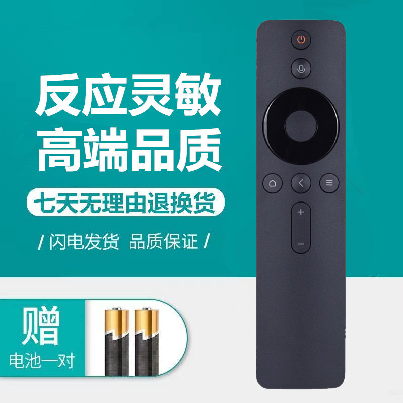 适用于小米蓝牙语音液晶电视机遥控器小米盒子3增强版/3C/3S/小米盒子4