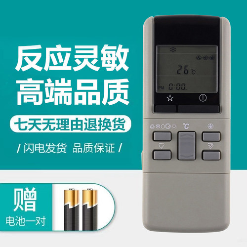 乐声松下空调机遥控器A75C598