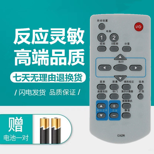 适用三洋投影机仪遥控器板