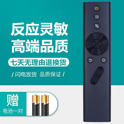 XGIMI芒果小覓投影机遥控