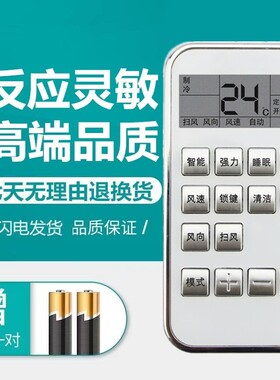 适用于志高空调遥控器