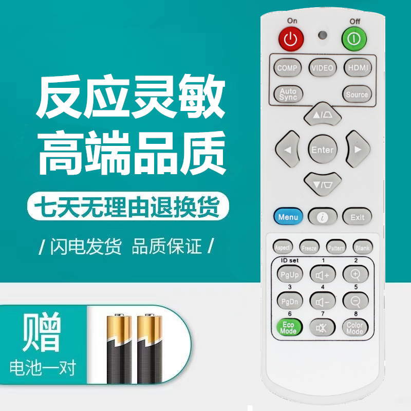 优派投影仪机遥控器板VS17082