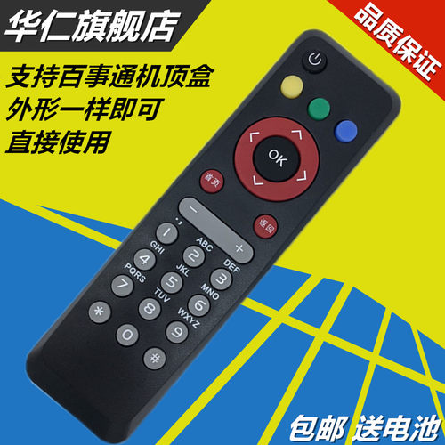 华仁适用于BesTV百视通小红盒R1229遥控器电信联通移动播放器百事通小红盒子