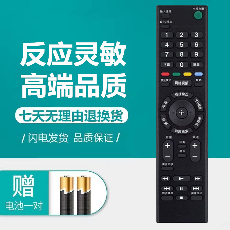 索尼液晶电视机遥控器板