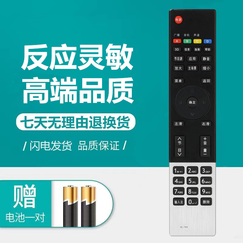 适用长虹电视遥控器通用