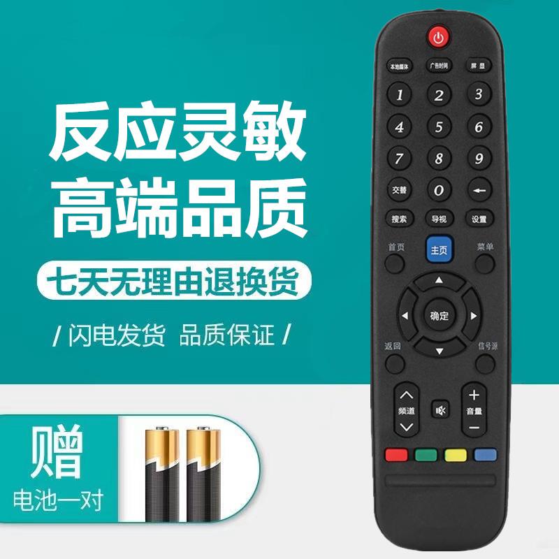 创维液晶电视机遥控器YK-6005