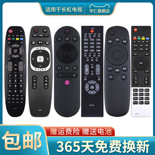 华仁适用于长虹电视遥控器通用RIF300 RID830/840A/850 RL78A/78B RL89A/89B RID100 RP67D RL67K RP57CC启客