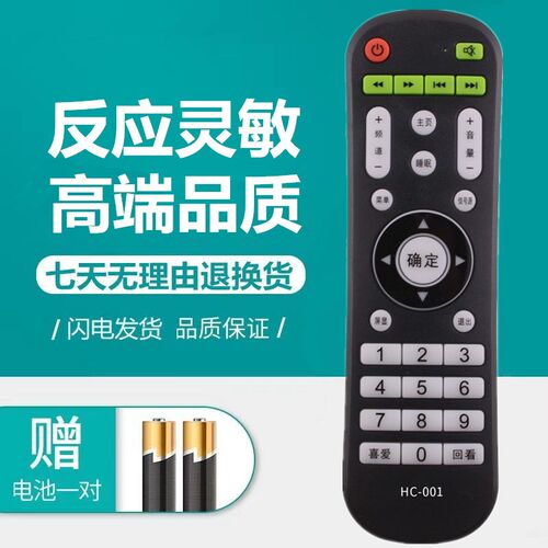 适用于网络液晶电视遥控器