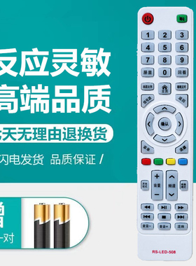 适用huipu惠普电视遥控器LED50HD560A日松KOREIAT中韩RS-LED-508