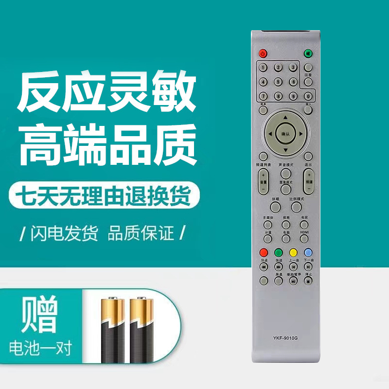 包邮原装款熊猫电视遥控器