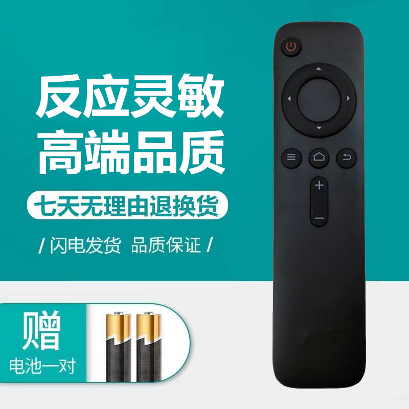 CANTV看尚超能电视遥控器