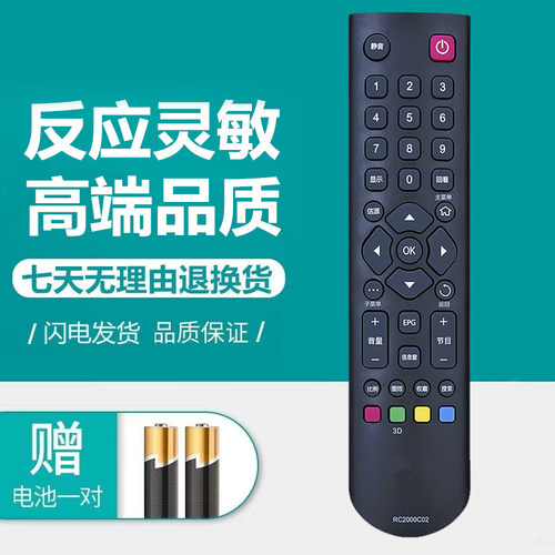 原装款TCL液晶电视遥控器