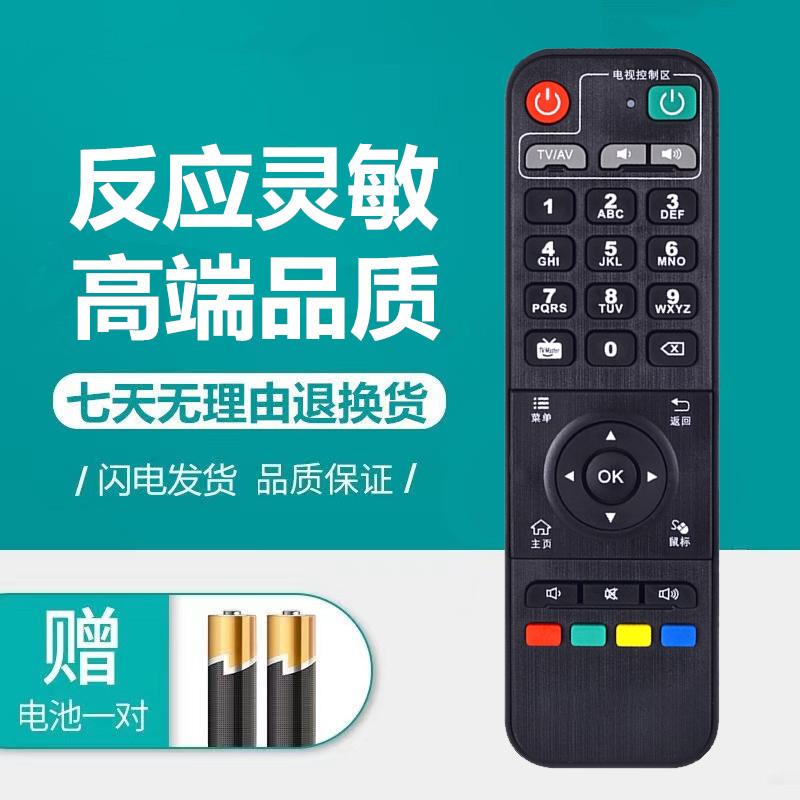 天敏网络机顶盒遥控器
