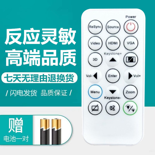 Optoma奥图码投影仪遥控器DS512