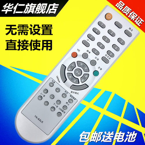 适用于 创维液晶电视机遥控器YK-63LK 8K69 8K21 42L05HR 32L01DZ