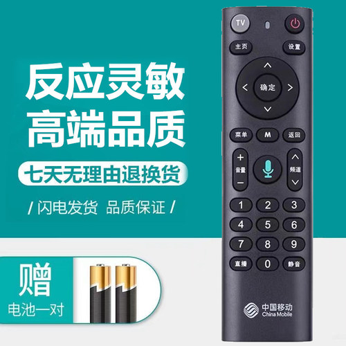 中国移动机顶盒遥控器咪咕MG