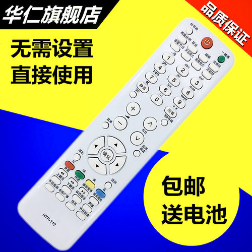 适用于 Leader 统帅海尔3D 电视遥控器 HTR-T12 0321800903