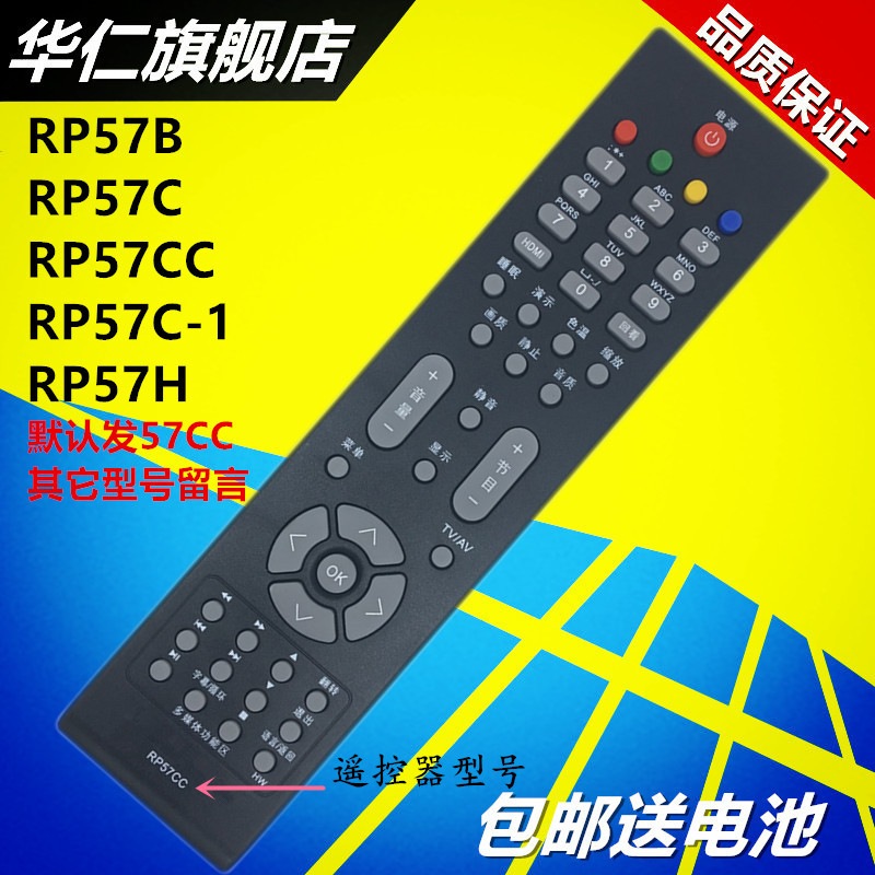 华仁适用于长虹电视遥控器RP57CC RP57B RP57C/-1 RP57H RP57L 57AX