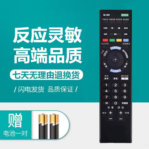 原装款索尼电视机遥控器