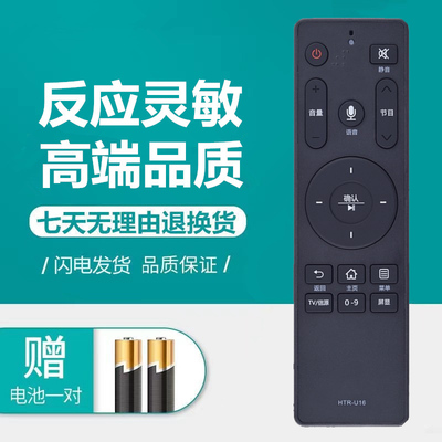 适用海尔液晶电视机语音遥控器