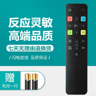 TCL液晶电视机语音遥控器
