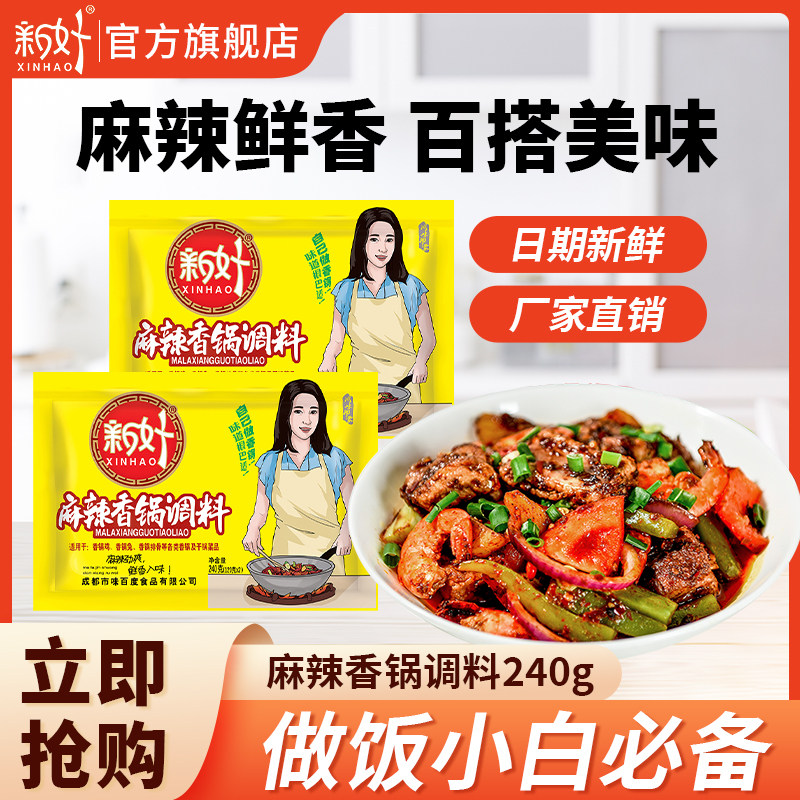 新好麻辣香锅底料家用小包装240g干锅火锅香辣调料微辣商用香辣蟹,粮油调味/速食/干货/烘焙,火锅调料,淘宝优惠券,粉丝福利购,淘宝优惠卷