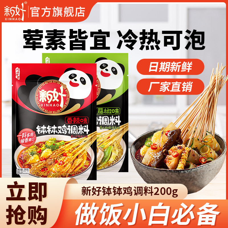 钵钵鸡调料商用四川乐山红油麻辣藤椒味家用配方冷锅串串香底料包,粮油调味/速食/干货/烘焙,火锅调料,淘宝优惠券,粉丝福利购,淘宝优惠卷