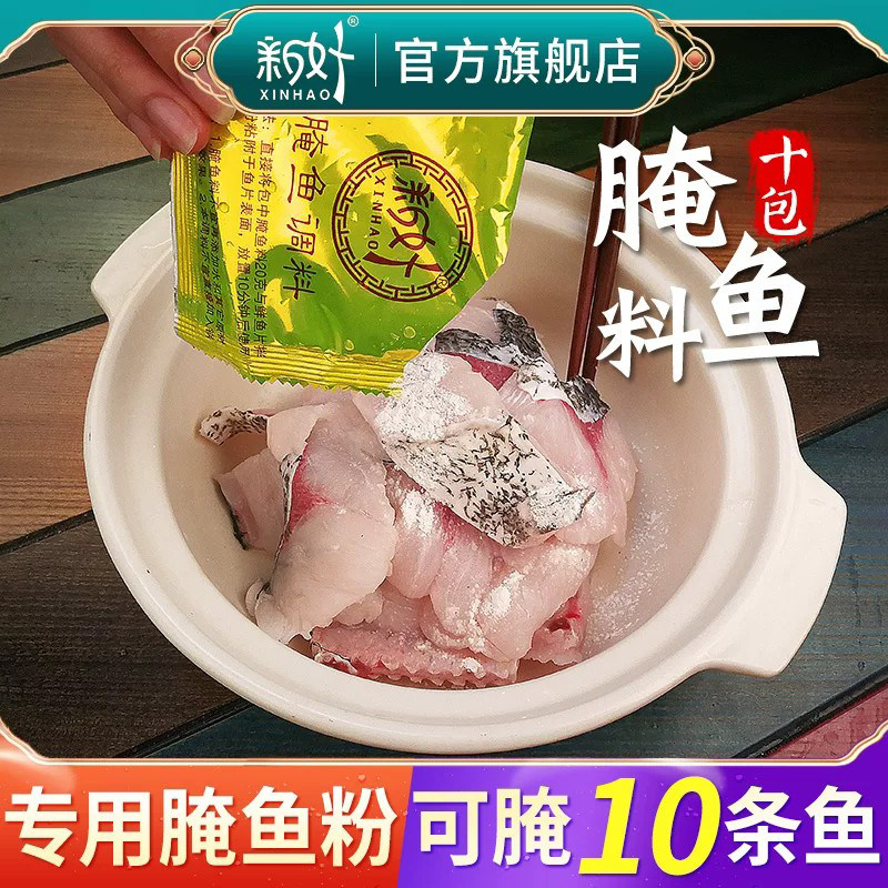 新好酸菜鱼腌鱼粉家用腌鱼专用料包腌鱼粉商用腌鱼粉小包装嫩肉粉