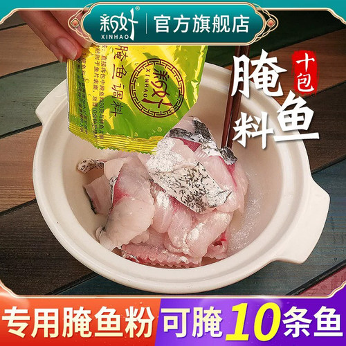 新好酸菜鱼腌鱼粉家用嫩肉粉商用