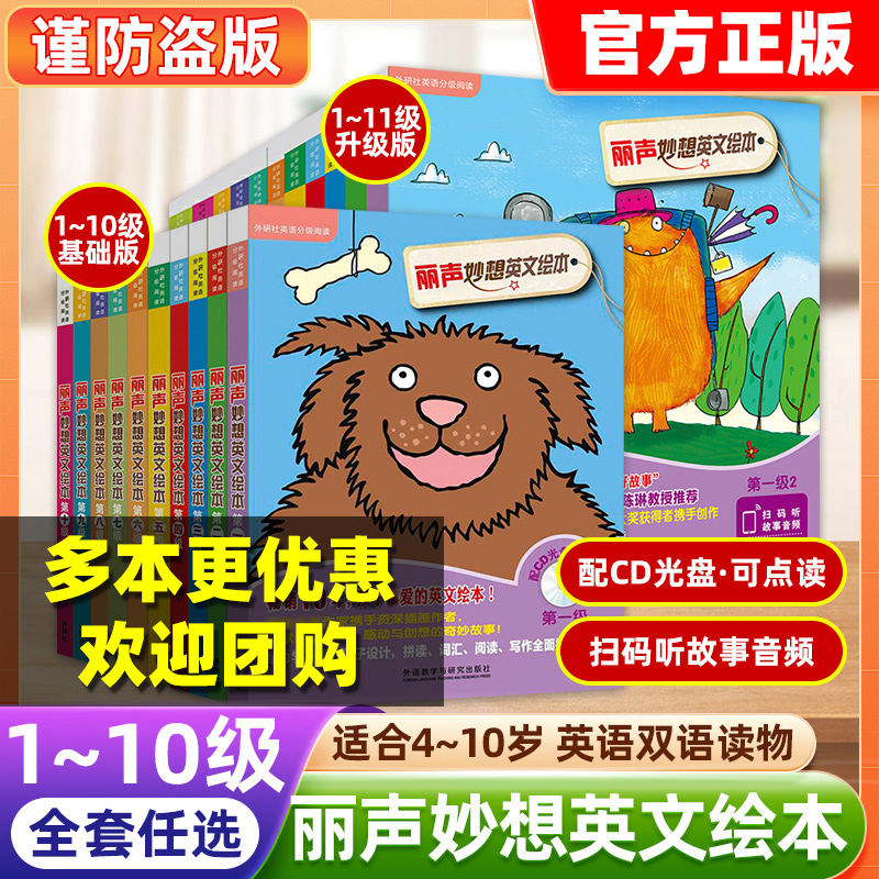 【套装、单本任选】外研社丽声妙想英文绘本第一级235678分级阅读可点读配光盘少儿英语双语读物适合4-10岁幼儿童亲子阅读故事书