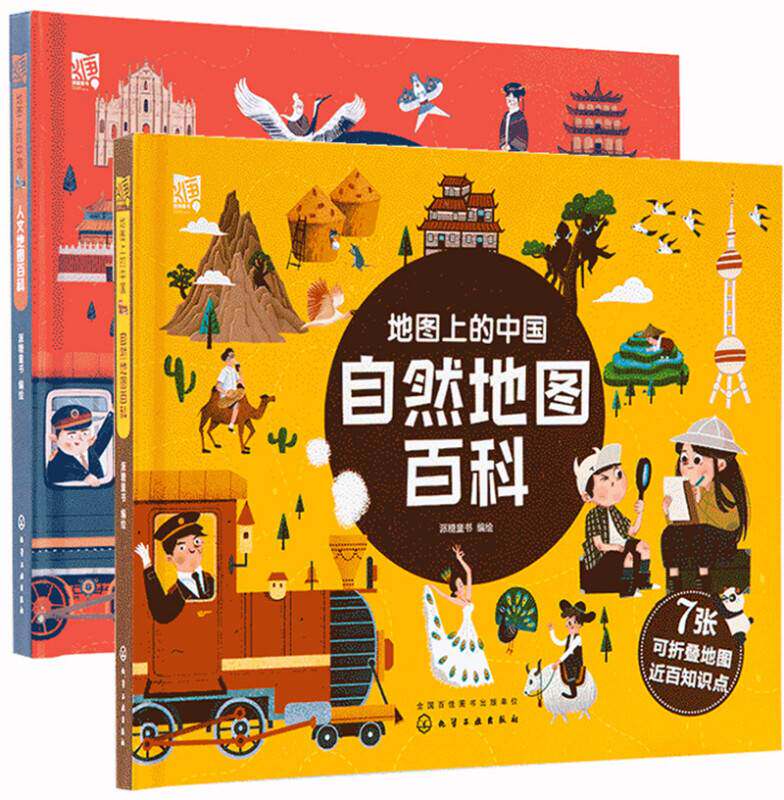 地图上的中国人文自然百科全2册自然地图百科+人文地图百中国地理百科知识青少年小学生课外超大折叠地图侦探故事提升专注力观察力怎么看?