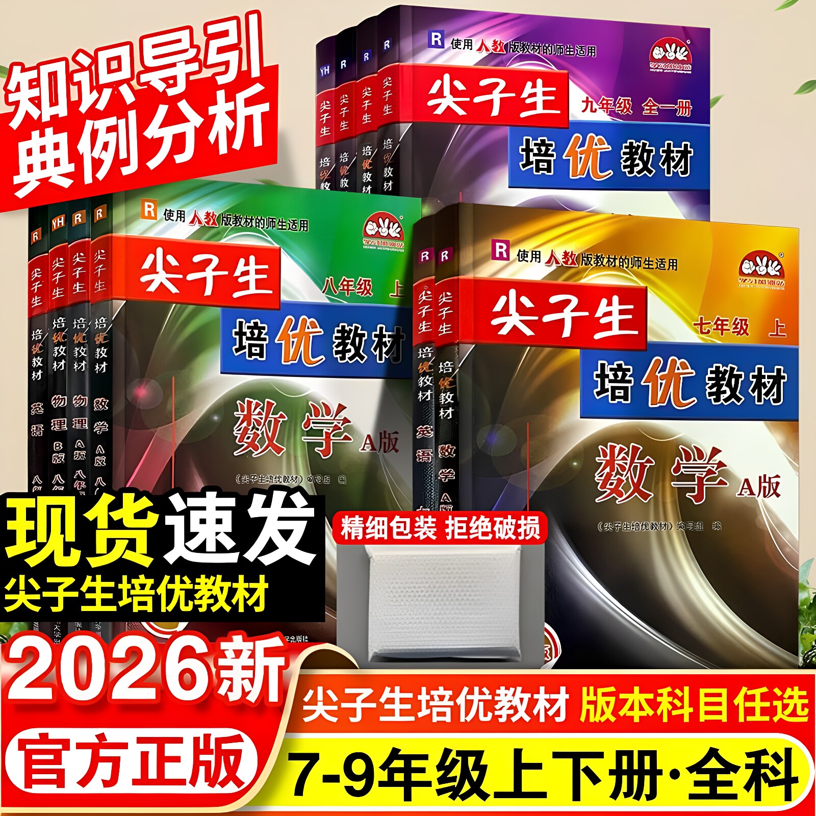尖子生培优教材七年级八图片