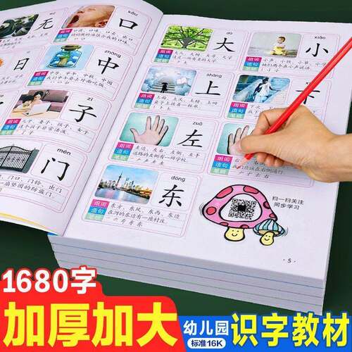 学前识字全套册看图大王