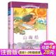 10岁阅读课外书籍 小学生丛书适合6 系列 4本28元 小学生 书 二十一世纪出版 正版 山海经儿童版 社 彩图注音版