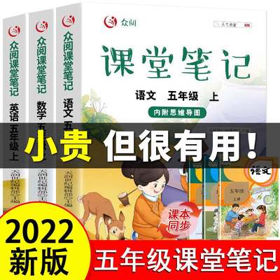 新版五年级上册课堂笔记