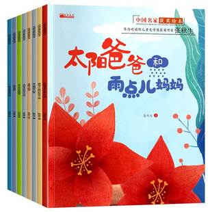 猫中国获奖名家绘本儿童经典 穿靴子 睡前故事书兔子先生 6岁宝宝启蒙书籍幼儿园老师推荐 菜园子太阳爸爸和雨点妈妈 童书读物0到3